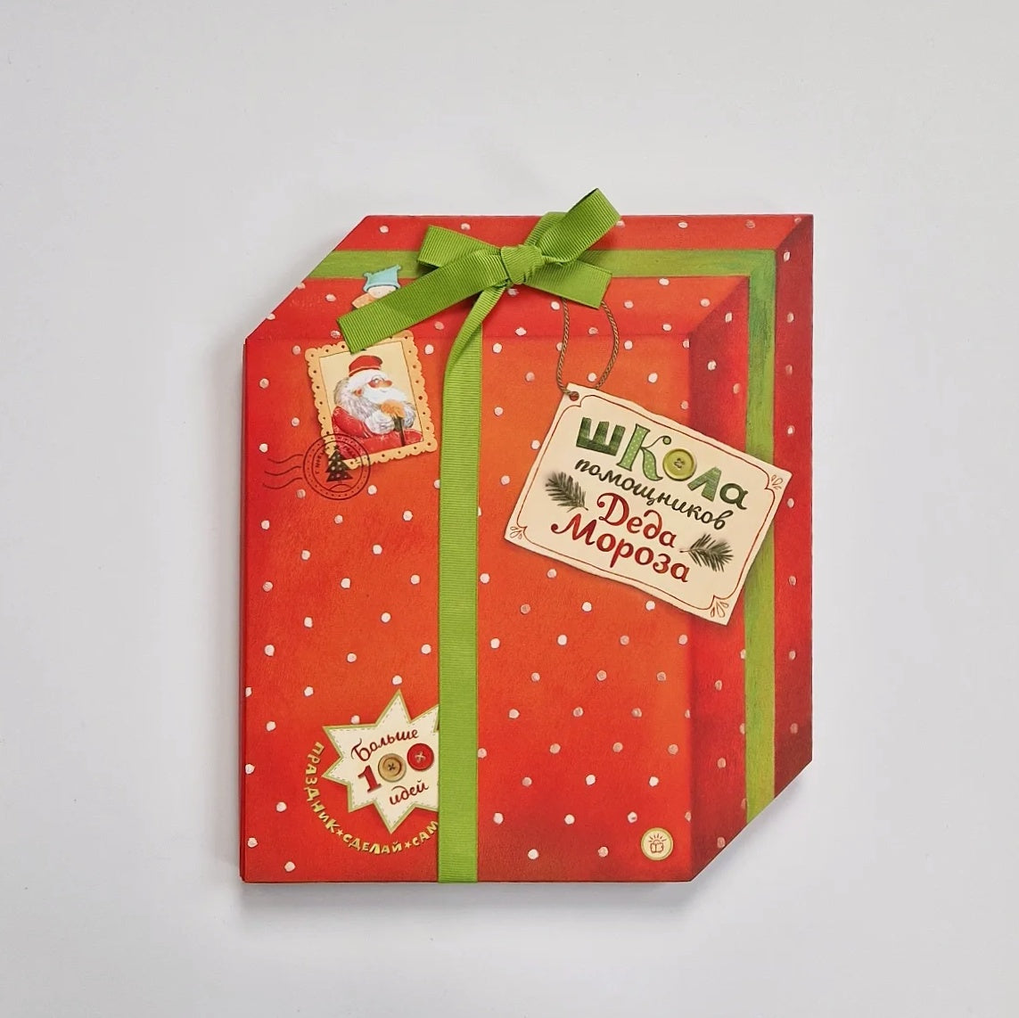 School of Santa Claus's Helpers