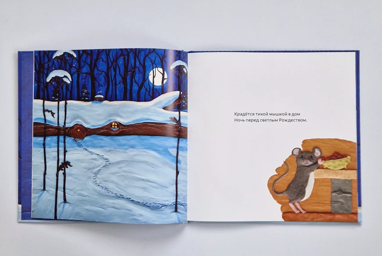 В ночь перед Рождеством