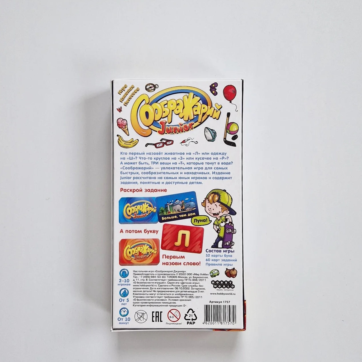 Соображарий Junior