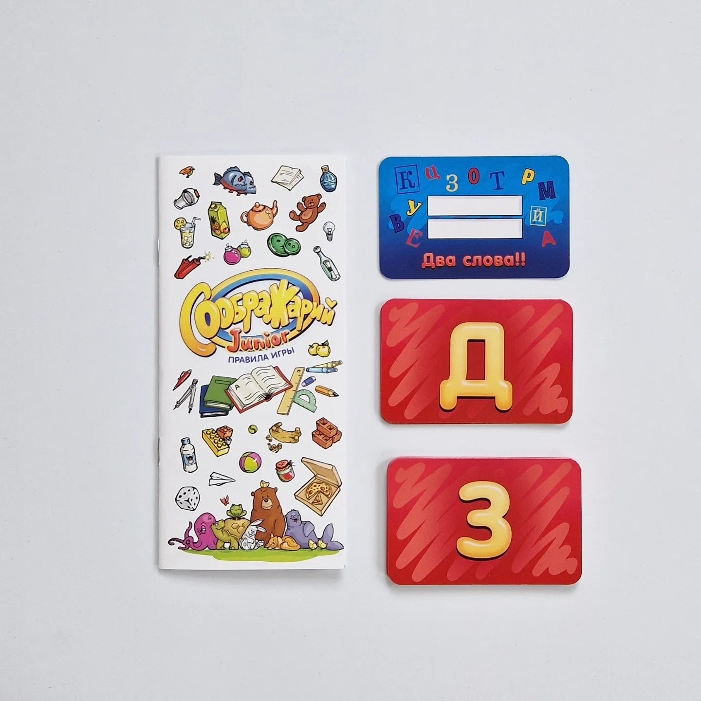 Соображарий Junior