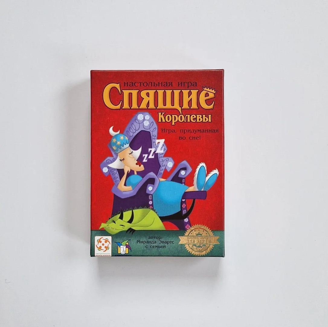 Спящие королевы