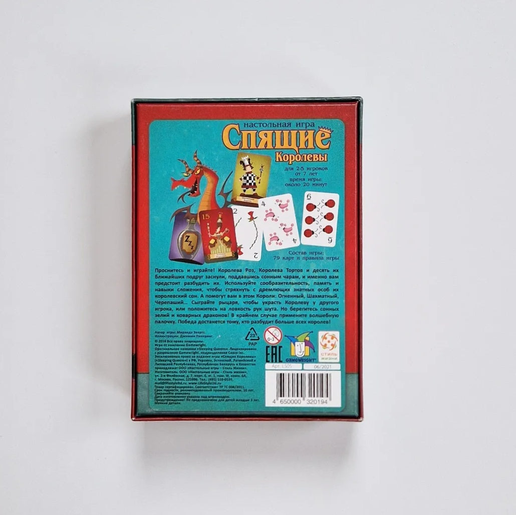 Спящие королевы