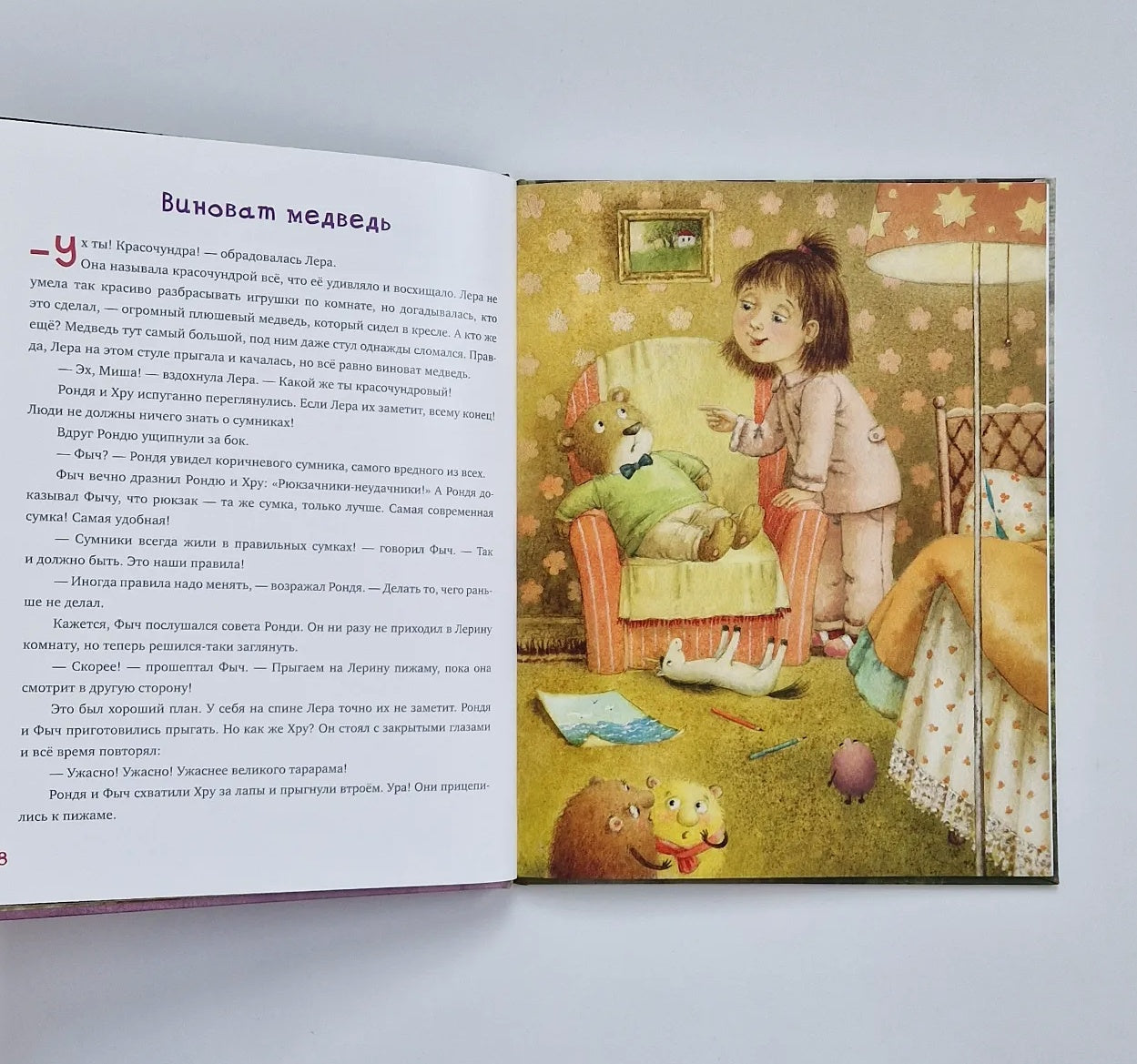 Рондя и Хру