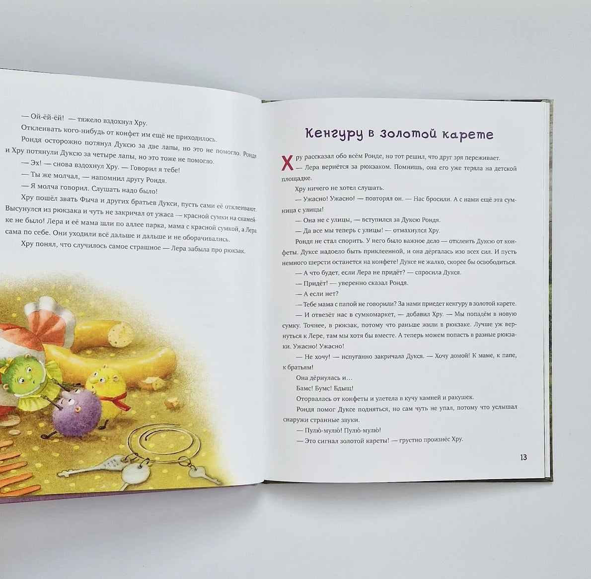 Рондя и Хру