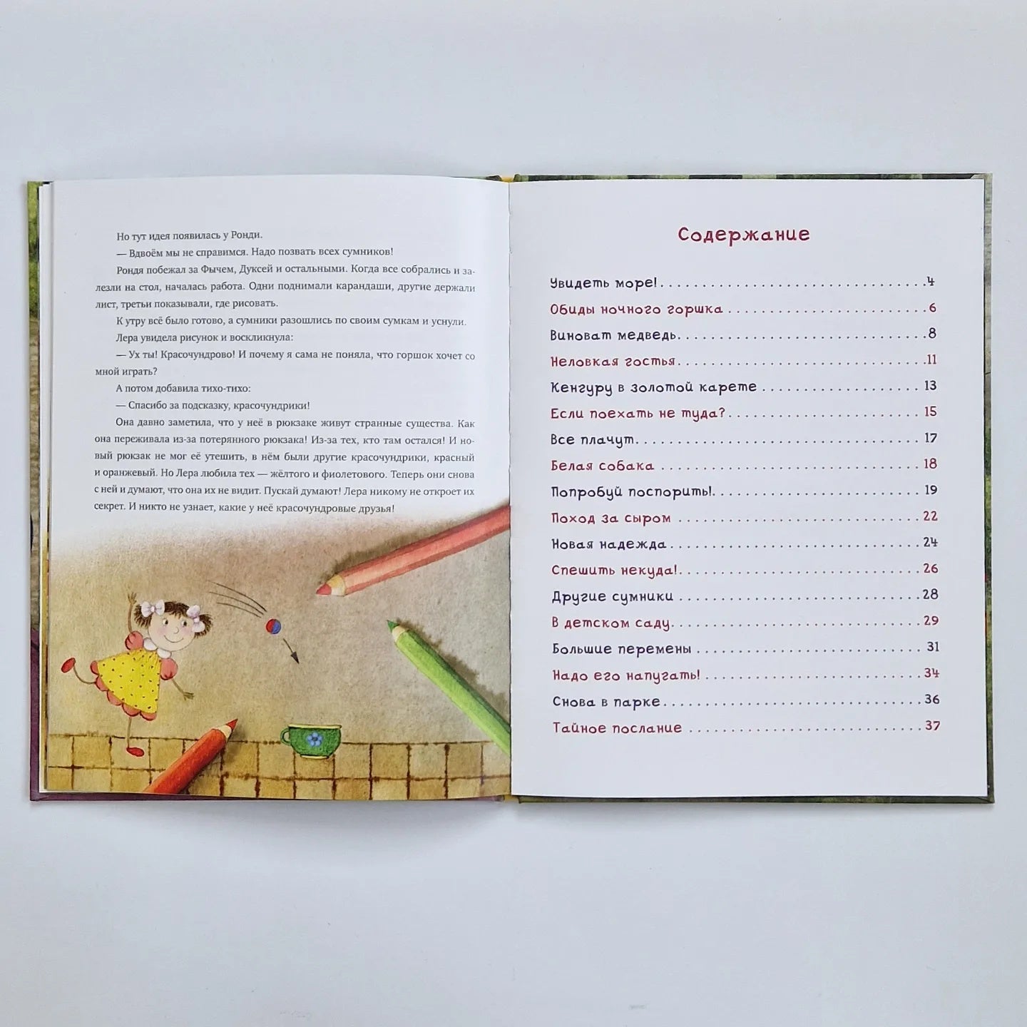 Рондя и Хру