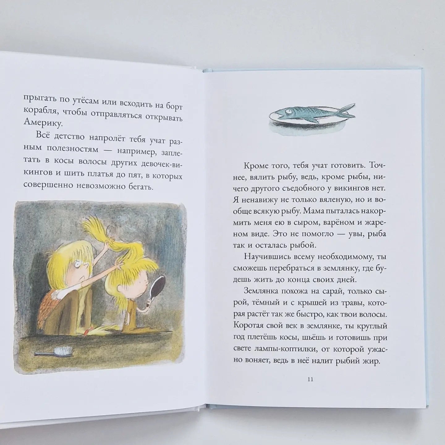 Дагфрид. Девочка без завитушек над ушами