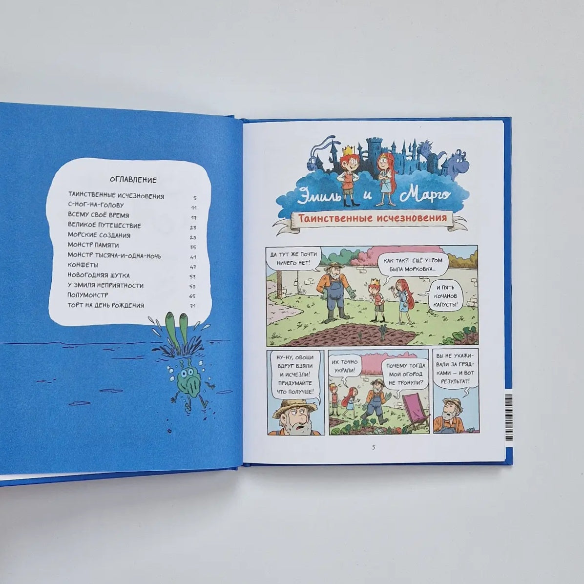 Эмиль и Марго. Вот это поворот!