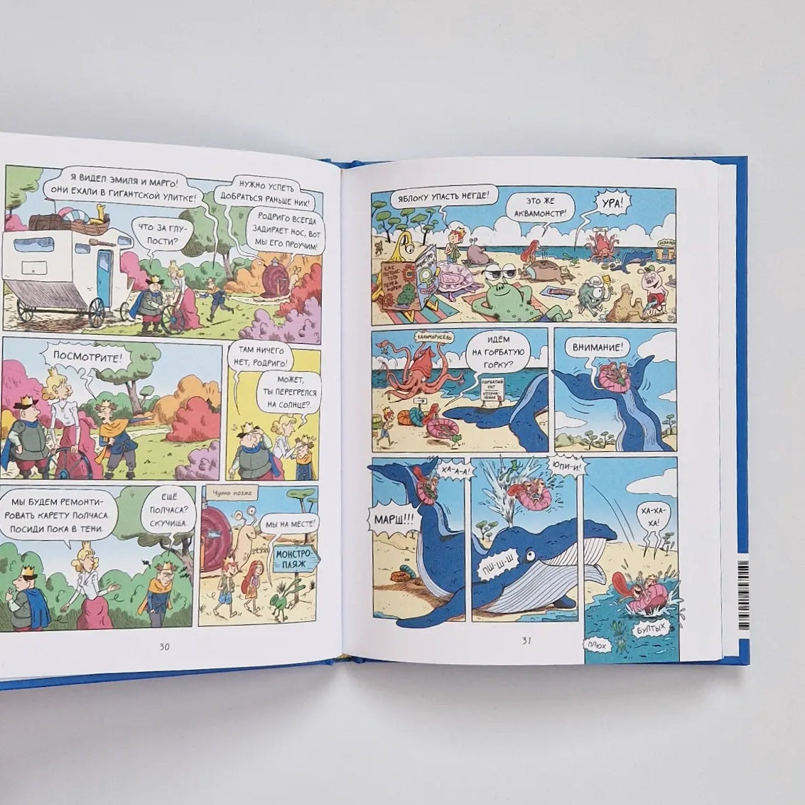 Эмиль и Марго. Вот это поворот!