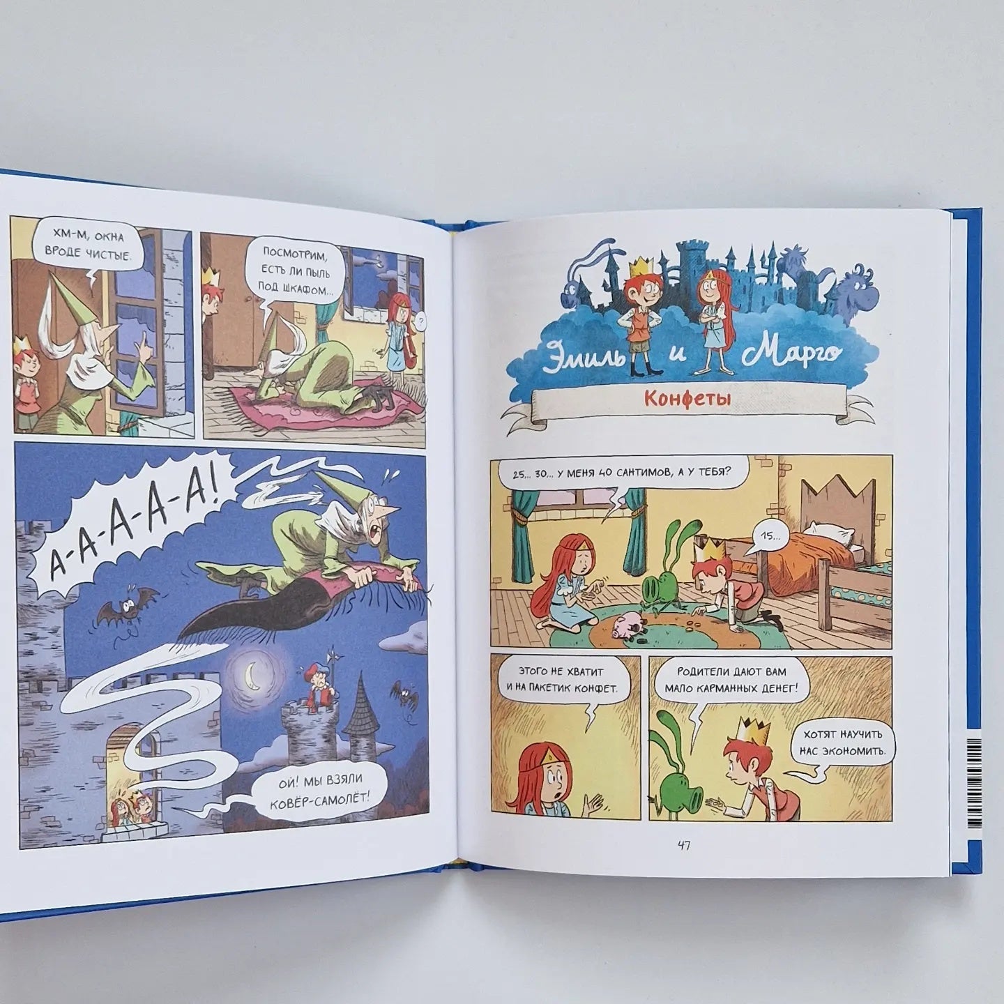 Эмиль и Марго. Вот это поворот!