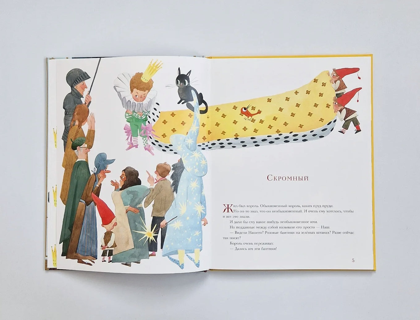 Я король и ты король