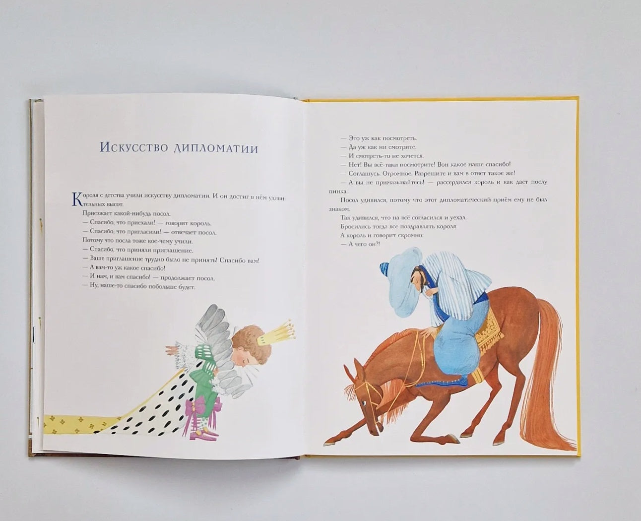 Я король и ты король