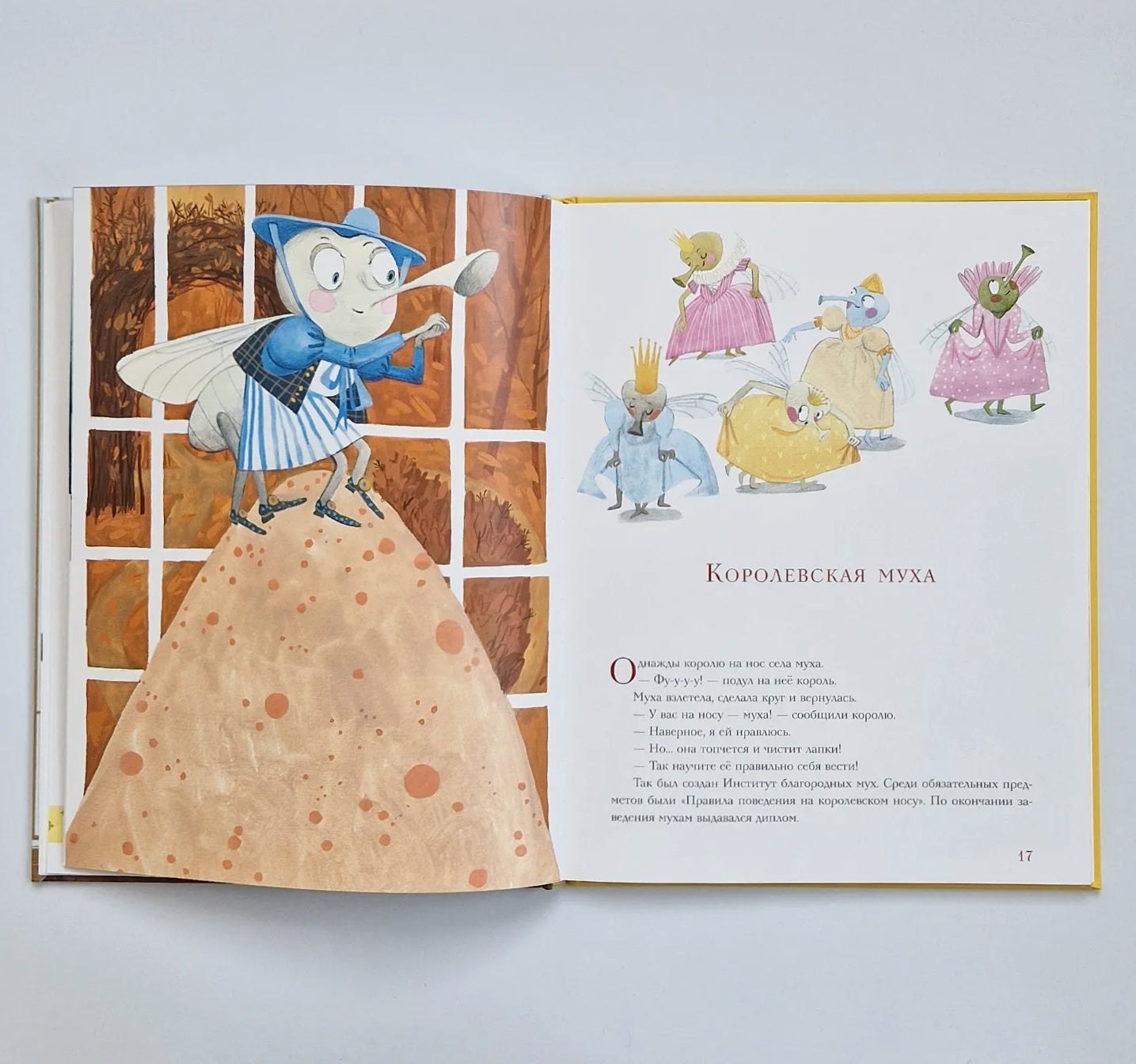 Я король и ты король