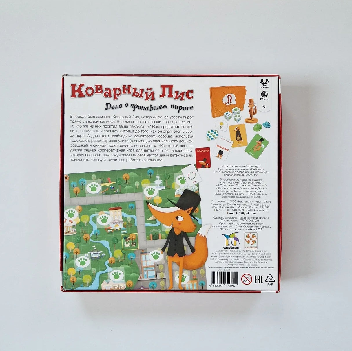 Коварный Лис