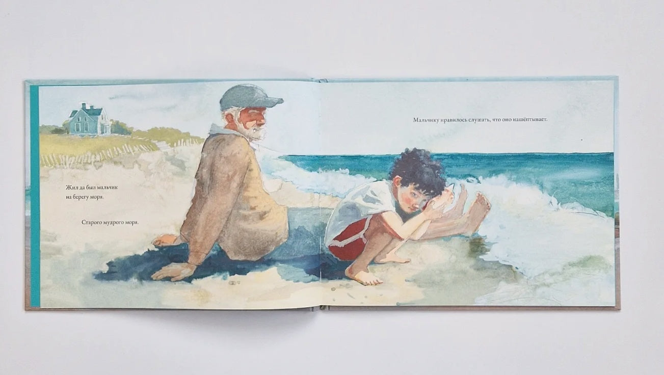 Мальчик и море