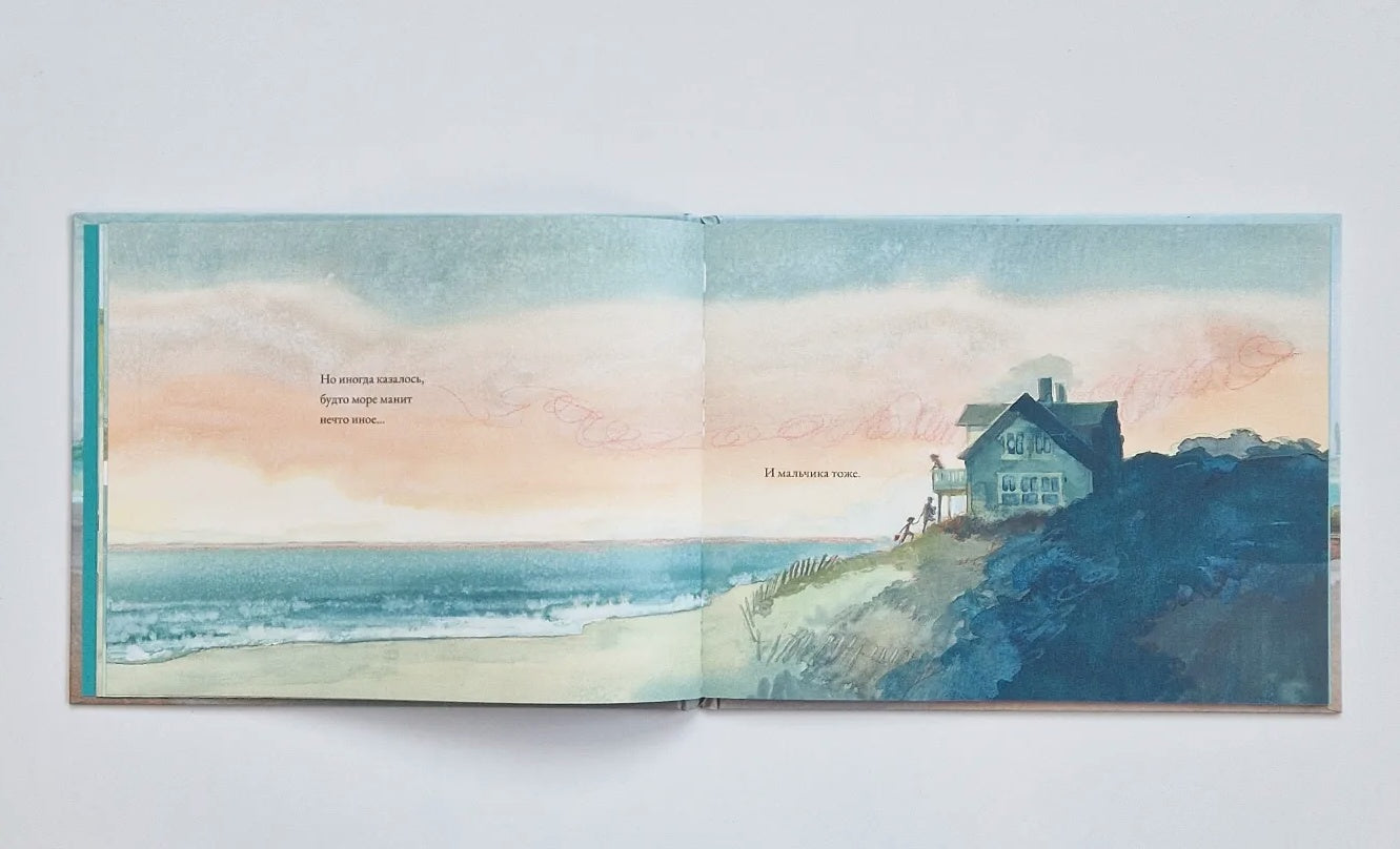 Мальчик и море