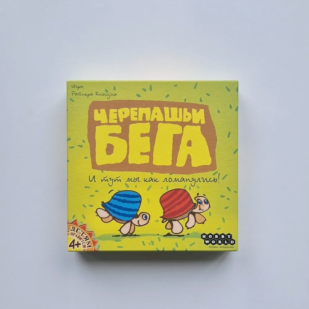 Черепашьи бега