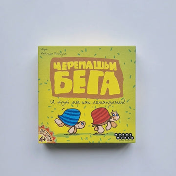 Черепашьи бега