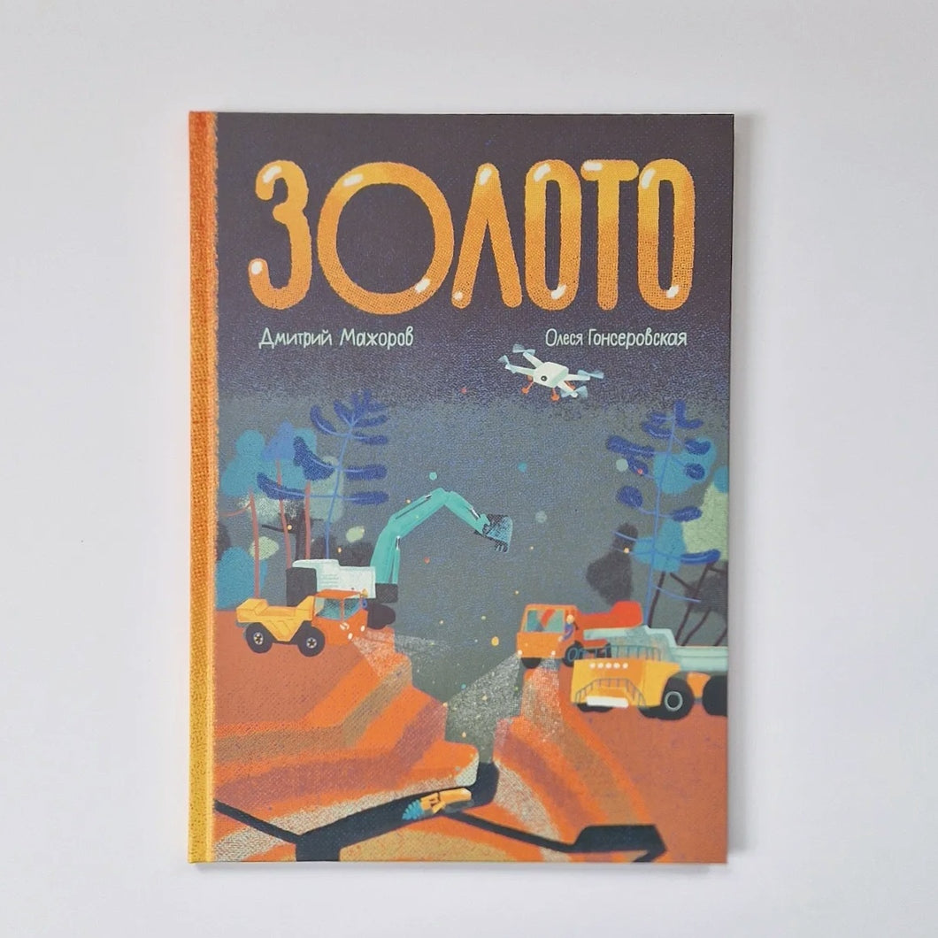 Золото