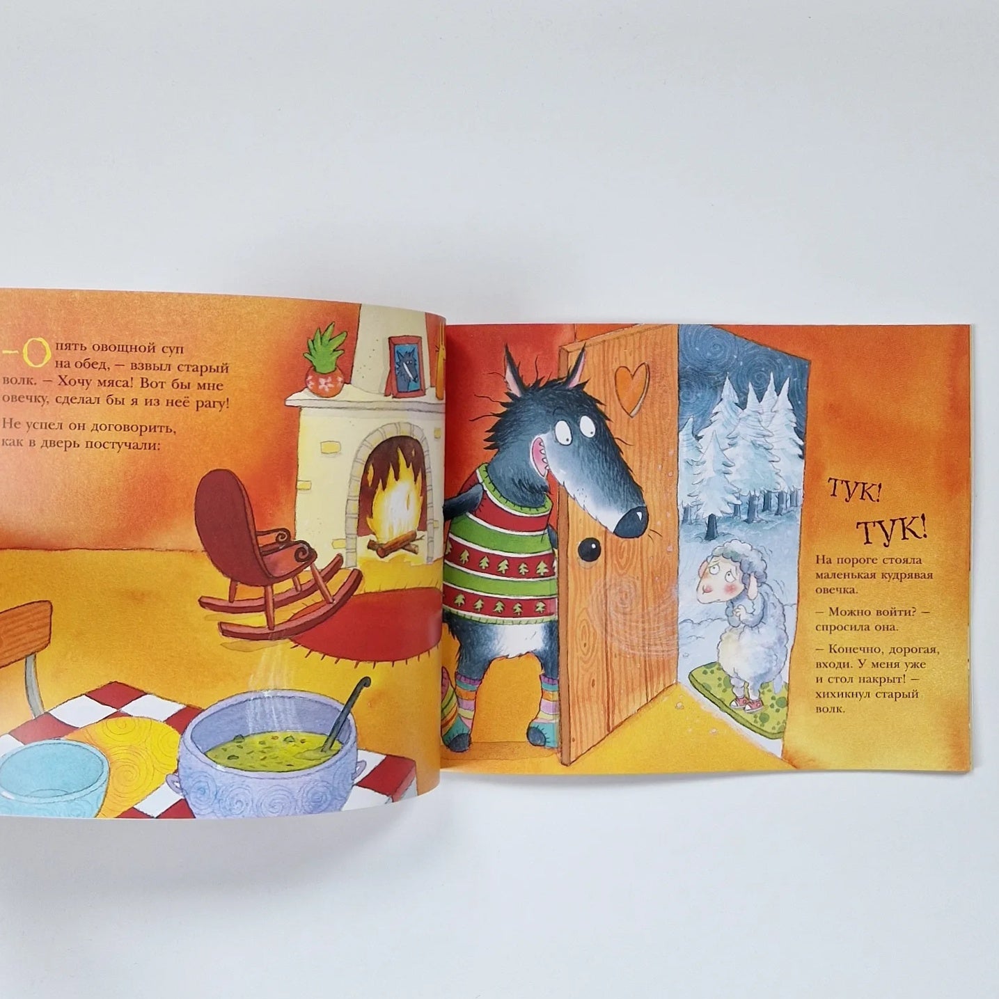 История про овечку, которая пришла на обед к волку