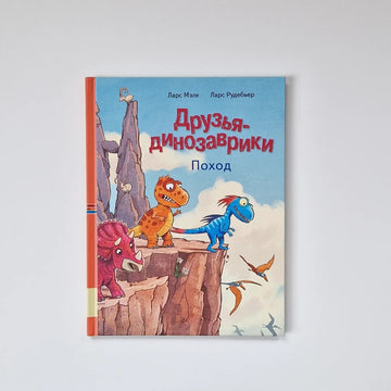 Dinosaur Friends. Hike