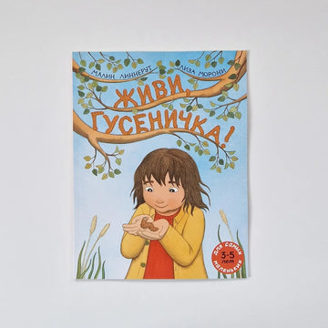 Live, little caterpillar!