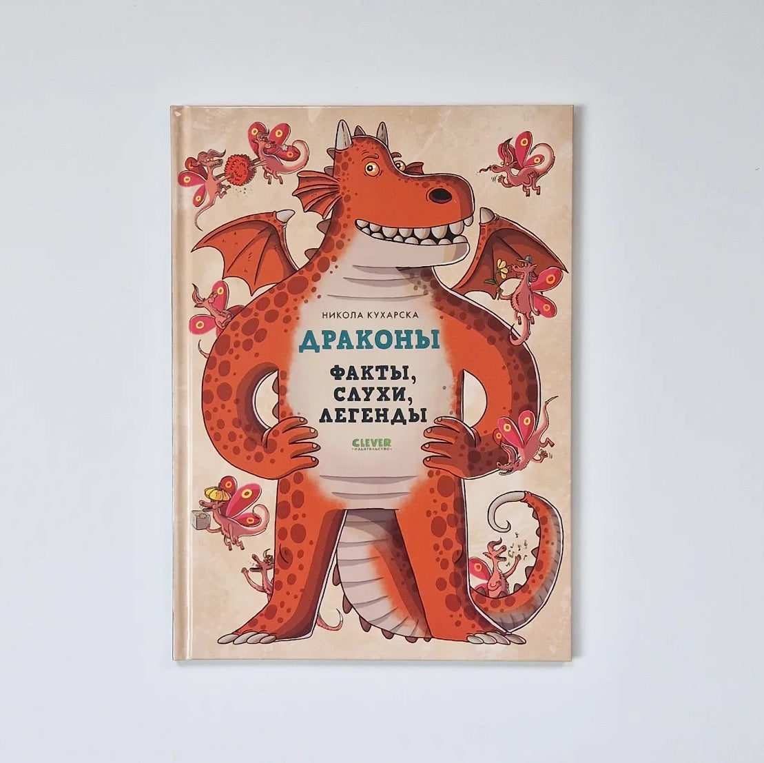 Драконы. Факты, слухи и легенды
