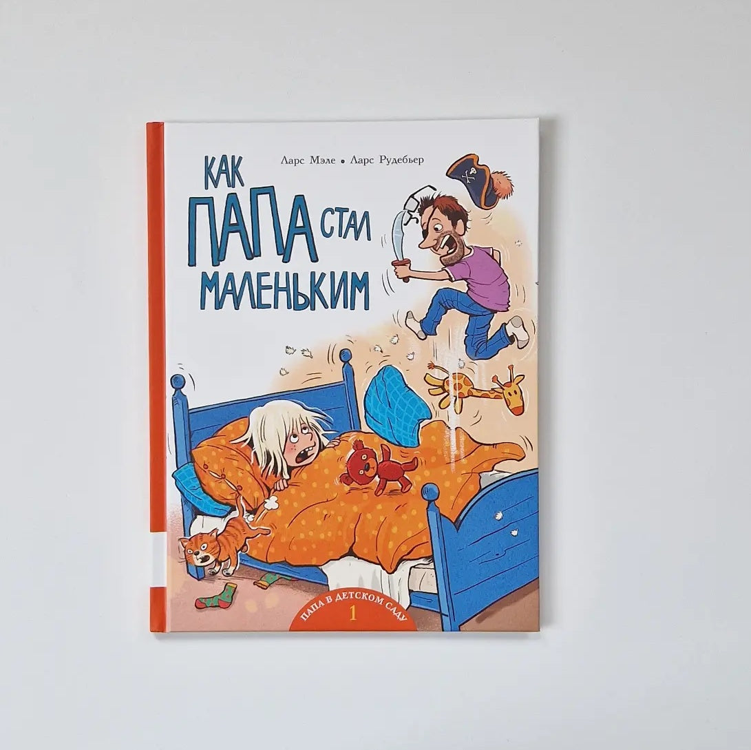 How dad became little