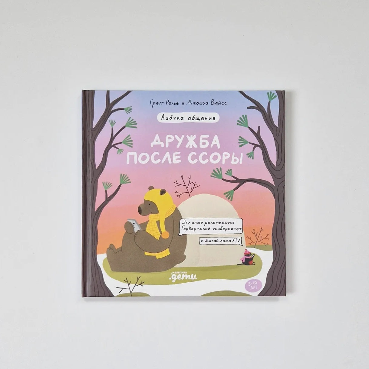 Friendship after a quarrel