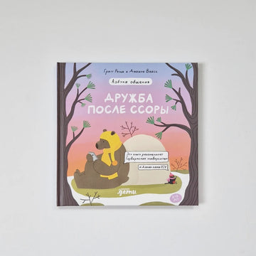 Friendship after a quarrel