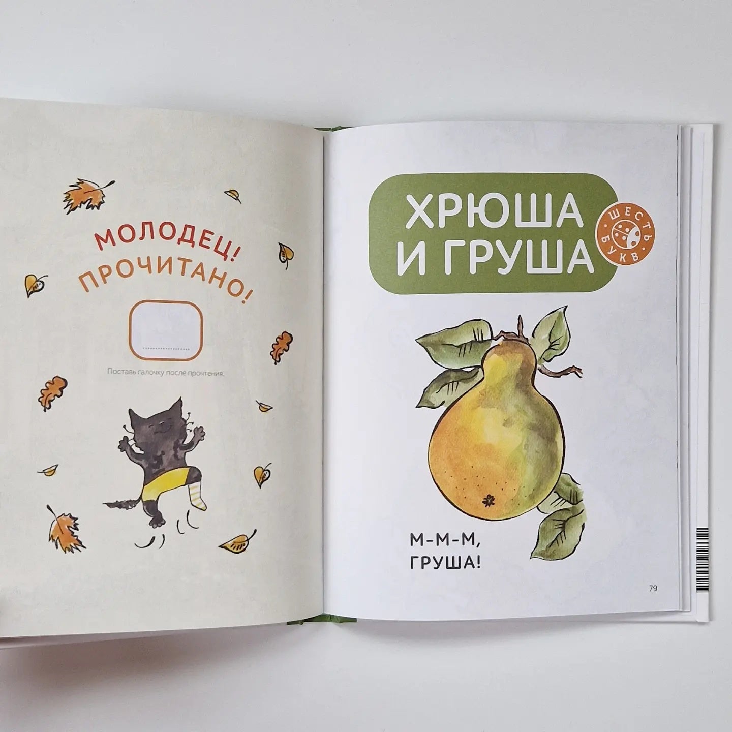 Зато сам! Рассказы для первого чтения