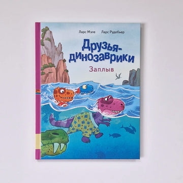 Dinosaur Friends. Swim