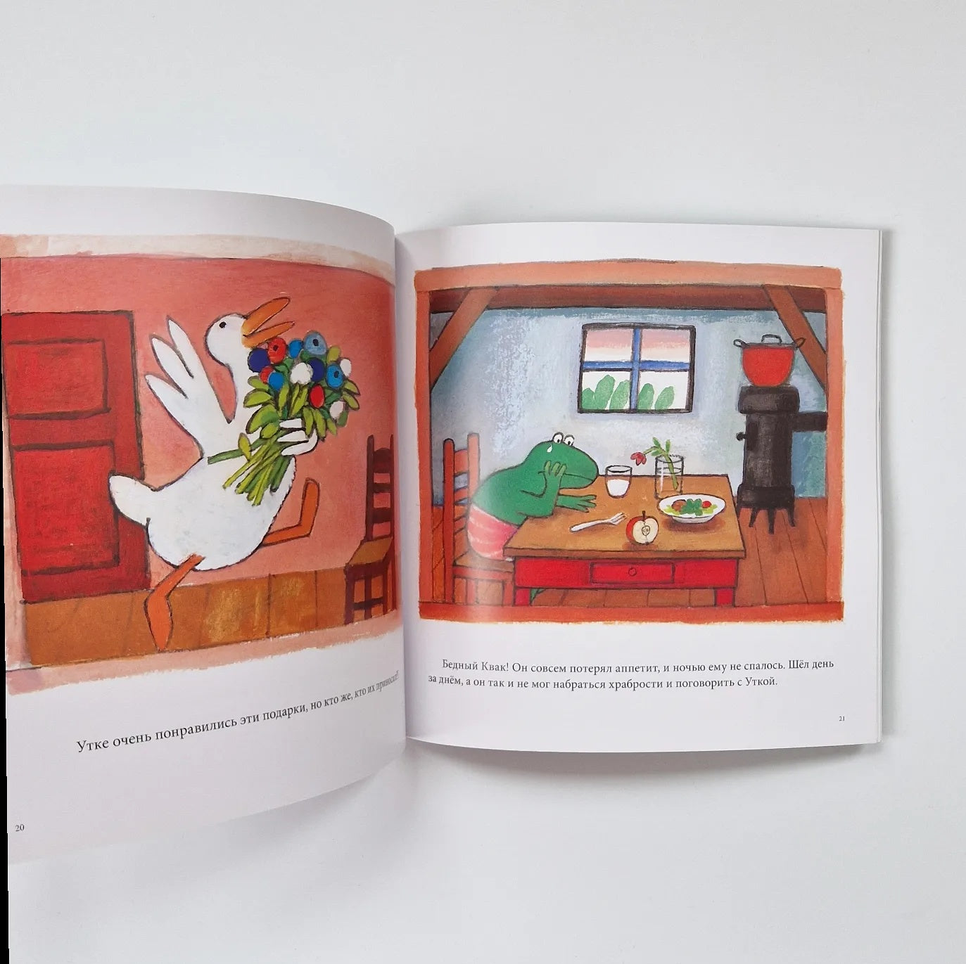 Квак влюбился