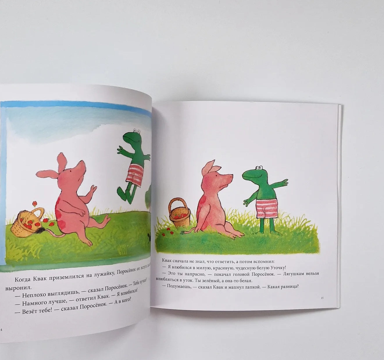 Квак влюбился