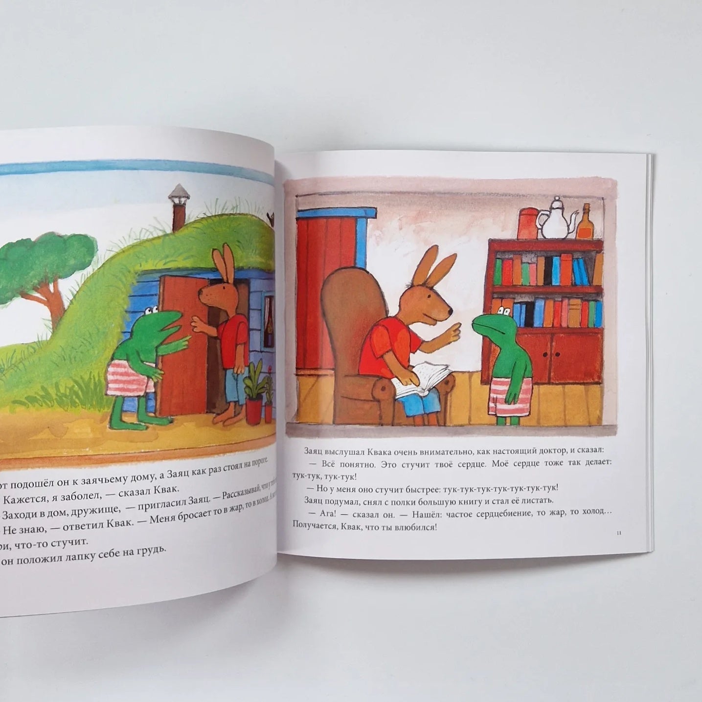 Квак влюбился