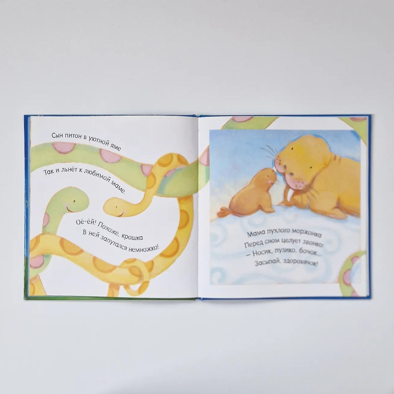 Поцелуй меня на ночь, мама!