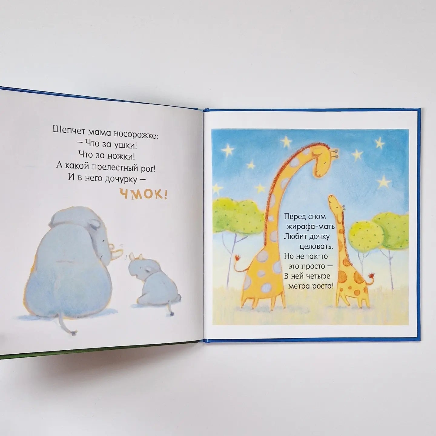 Поцелуй меня на ночь, мама!