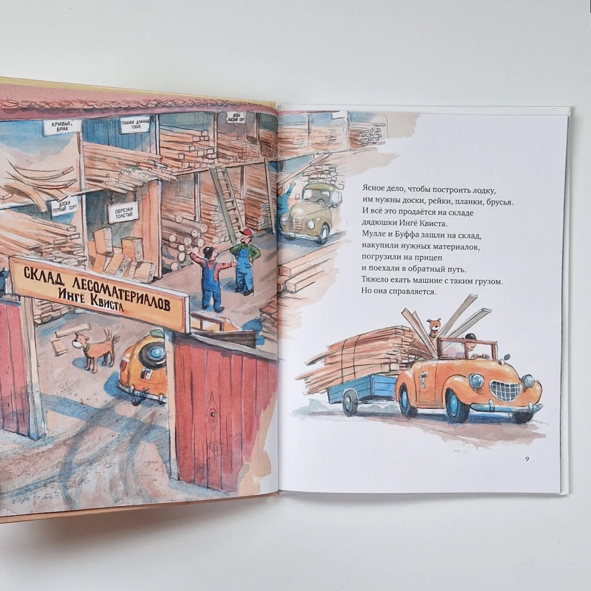 Мулле Мек строит лодку