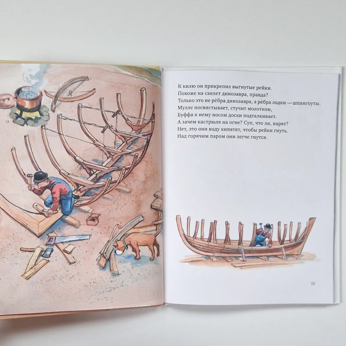 Мулле Мек строит лодку