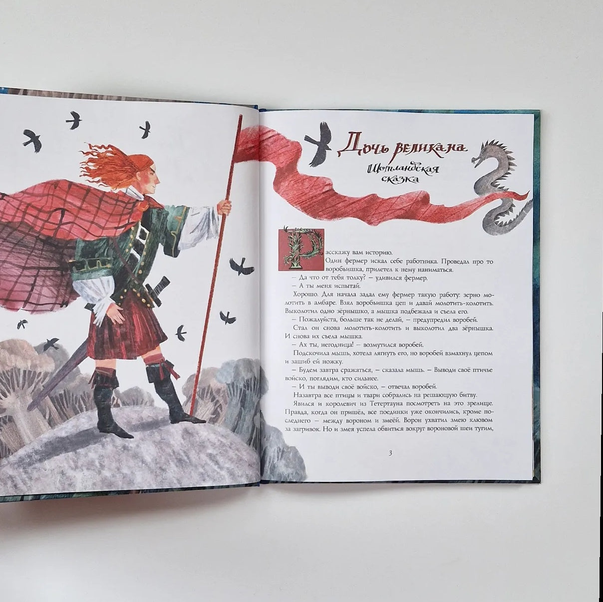 Малютка Колпачок и Народец-из-под-Холма