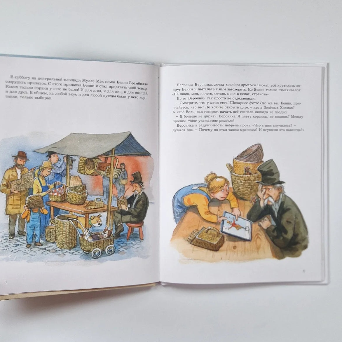 Мулле Мек и огни цирка