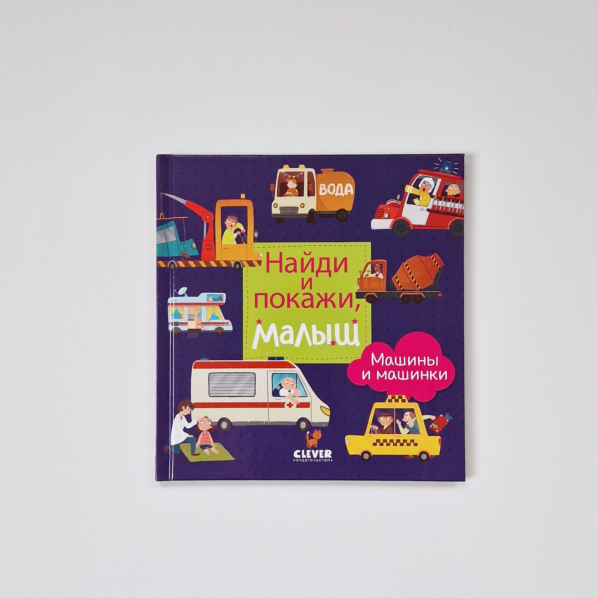 Find and show, baby. Cars and cars 