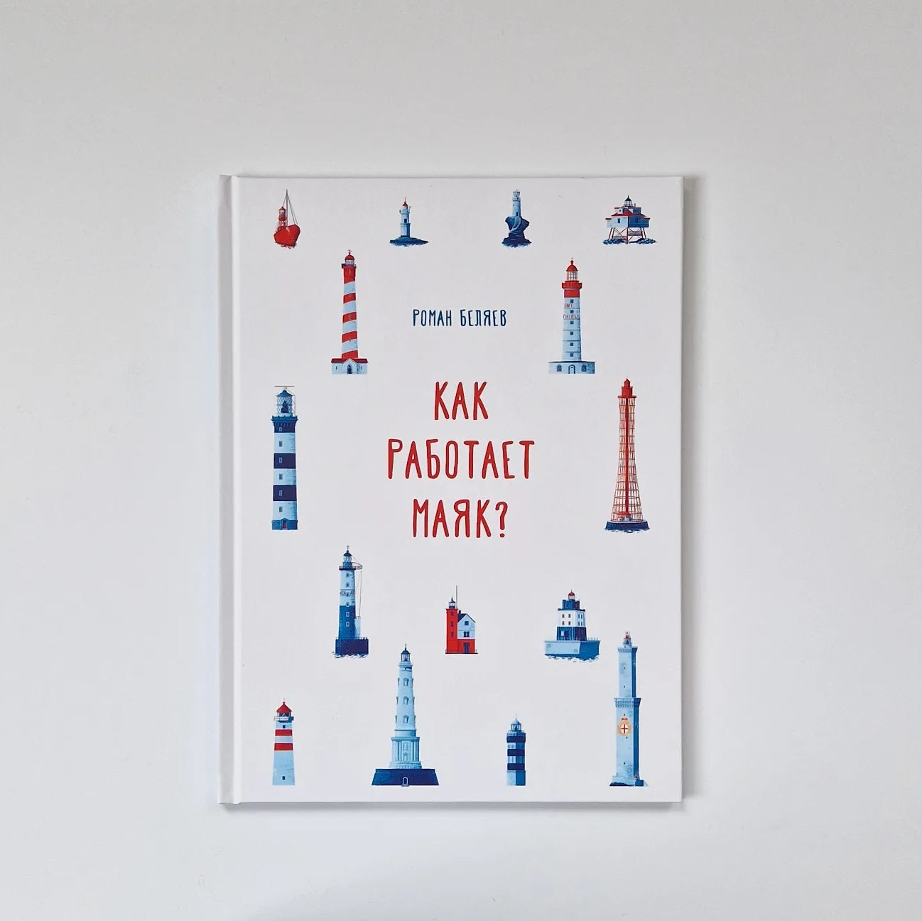 Как работает маяк?