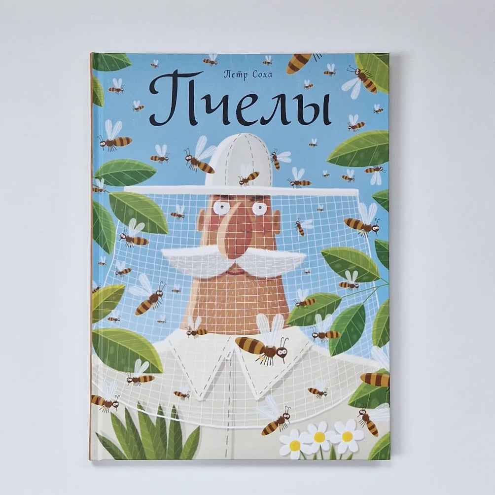 Пчелы