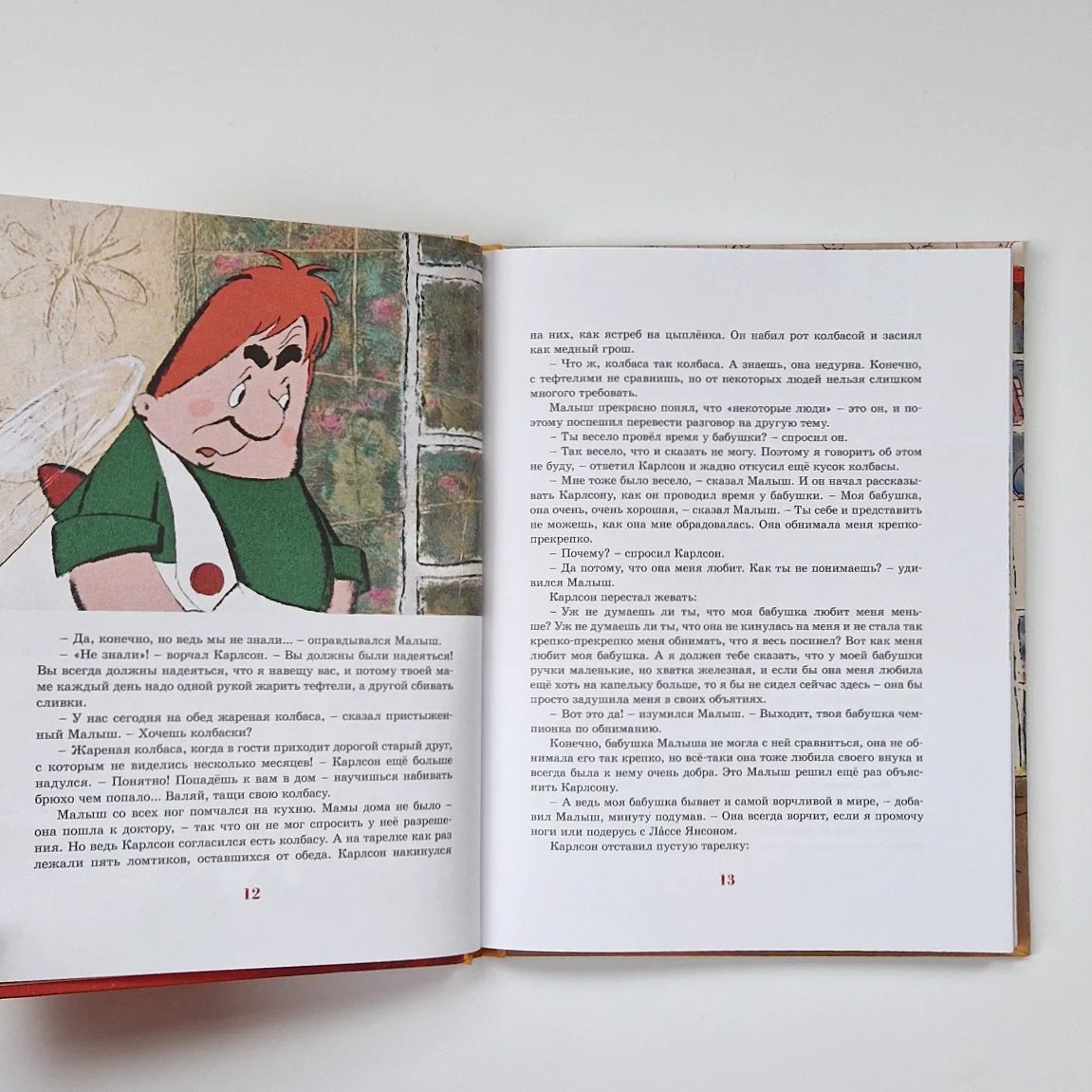 Карлсон, который живет на крыше, опять прилетел