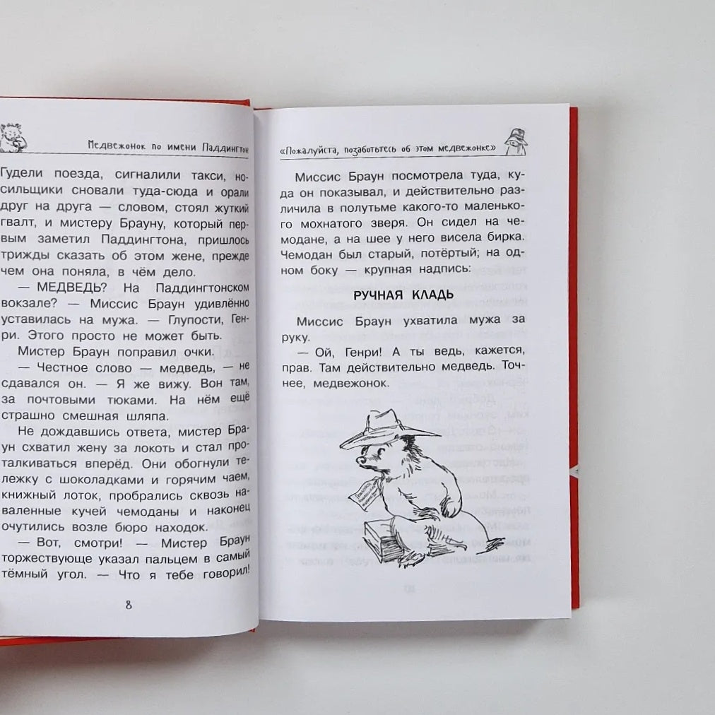 Медвежонок Паддингтон. Приключения начинаются