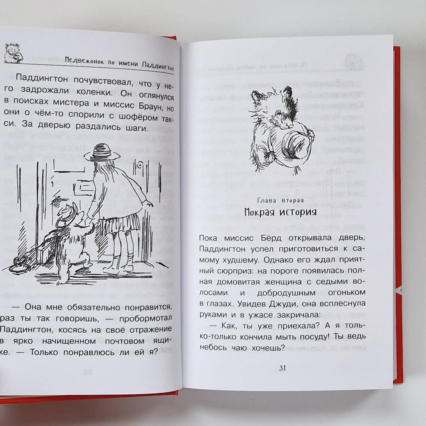 Медвежонок Паддингтон. Приключения начинаются