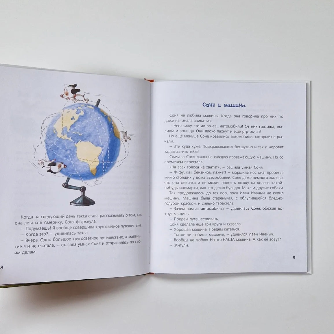 Собачка Соня на даче