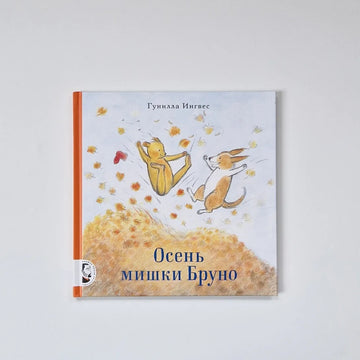 Autumn of Bruno the Bear