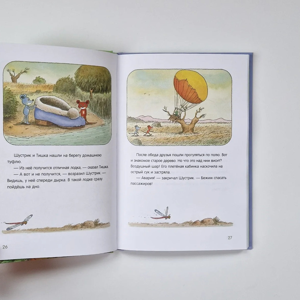 New adventures of Shustrik and Tishka