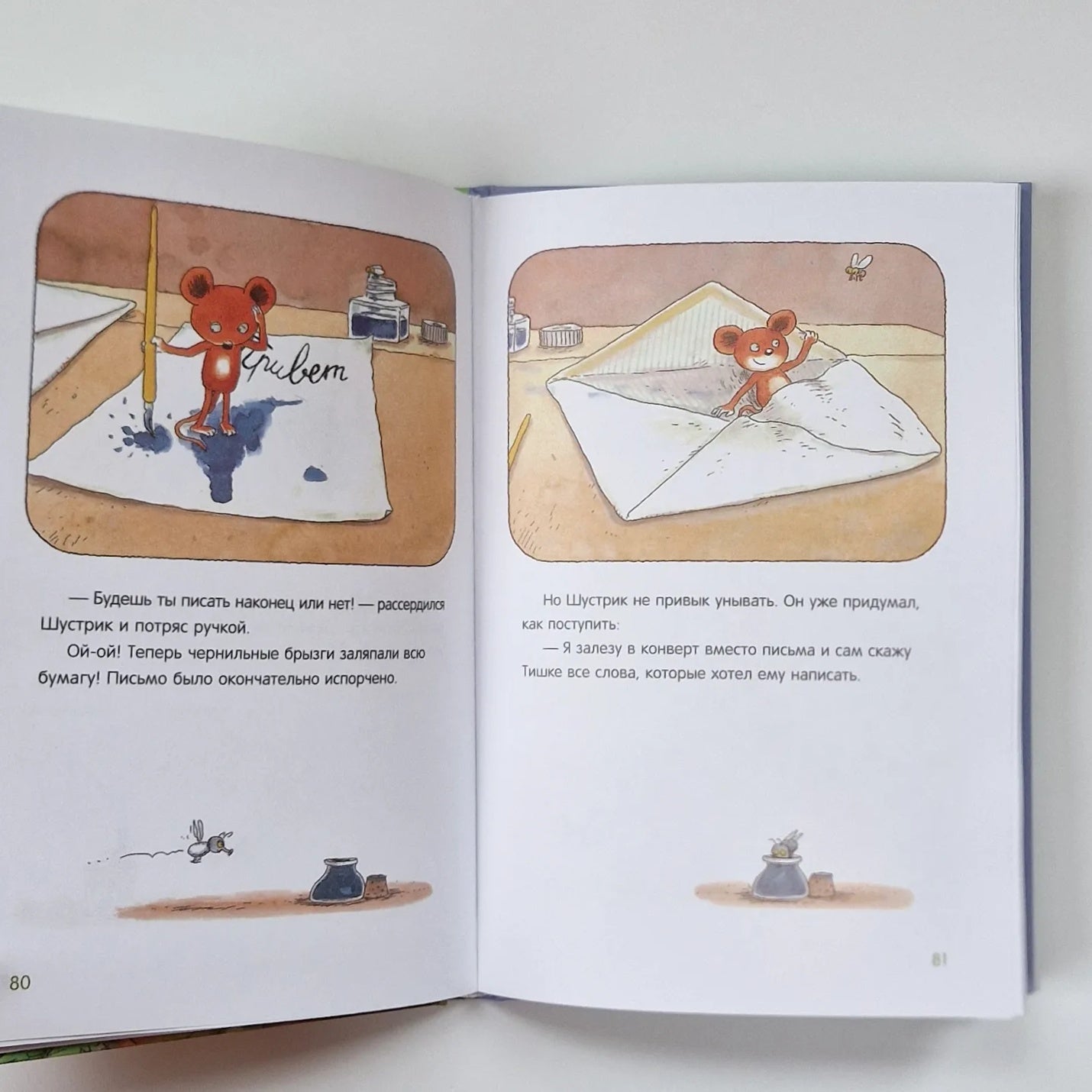 New adventures of Shustrik and Tishka